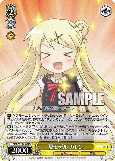 夏モデル カレン 【KMS/W133-024C】